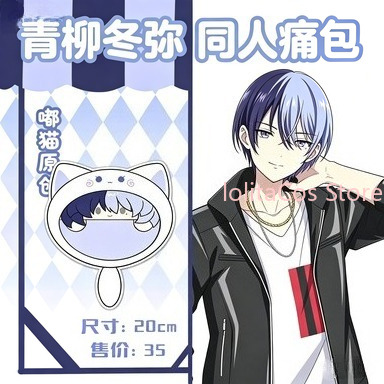 Anime Cosplay Girls - New Aoyagi Toya 20cm Plush Bag